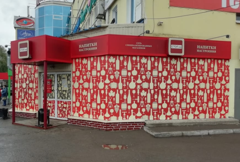 Обновили оформление магазина "СТОП.ка" по адресу: ул. Бархатовой, 2а